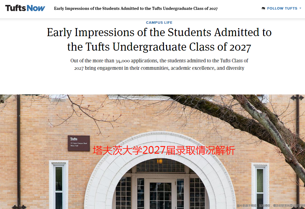 塔夫茨大學(xué)2027屆錄取情況.png