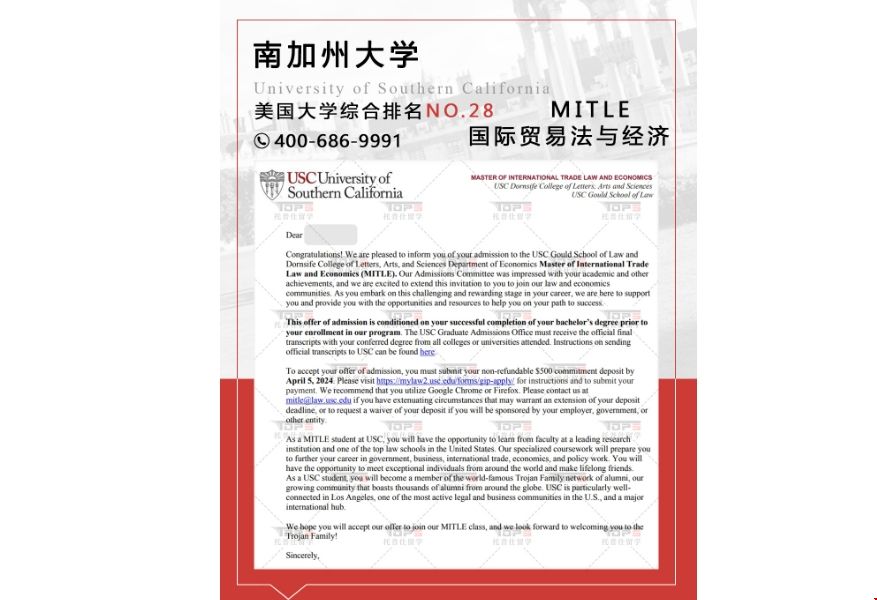 南加州大學(xué)國(guó)際貿(mào)易法與經(jīng)濟(jì)專業(yè)錄取offer.png